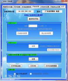 探索新微“网络通” 网络修复、IP切换与安全检测全攻略