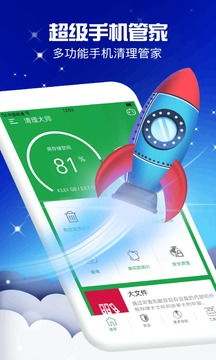 缓存清理大师App免费下载 优化手机性能的全能助手
